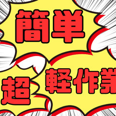 【大阪市・西淀川区】未経験大歓迎☆天然樹脂の製造補助　案件NO：012