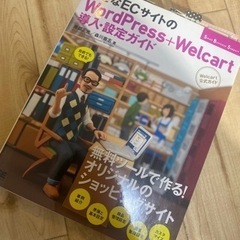 小さなECサイトのWordPress+Welcart導入・設定ガ...