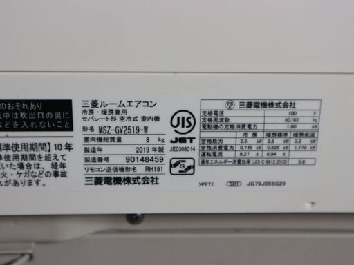 1 ミツビシ ルームエアコン 2019年製 主に8畳用 MSZ-GV2519-W 宮城県仙台市から