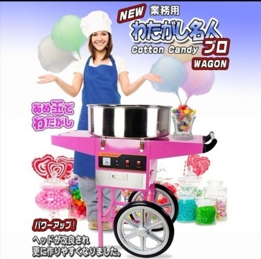 新品　業務用わたがし機  ワゴンタイプ　祭り屋台 【New わたがし名人Pro ワゴン】