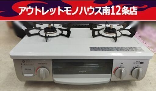 リンナイ LPガス用 ガステーブル KG35NGRL 左強火 ガス台 2021年製 高年式 ホース付き Rinnai 札幌市 中央区 南12条店