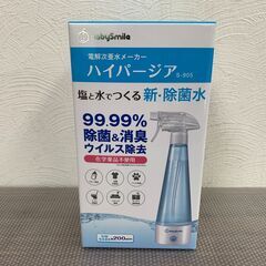 【差し上げます】 未使用品　BabySmile　電解次亜水メーカ...