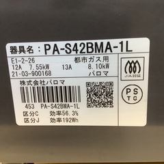 Paroma   パロマ　ガステーブル　ガスコンロ　PA-S42BM-1L  2021年製   都市ガス　