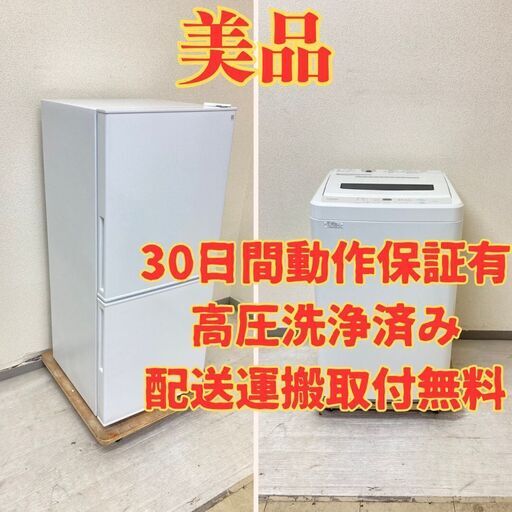 【生活応援】冷蔵庫ニトリ 106L 2020年製 NTR-106WH 洗濯機maxzen 5.5kg 2020年製 JW55WP01 NX59460 NM52543
