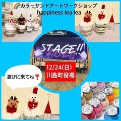 12月24日(日)川島町役場　STAGE