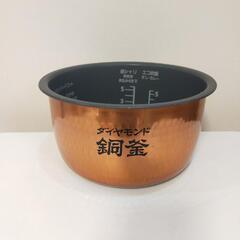 炊飯器　内釜　銅釜