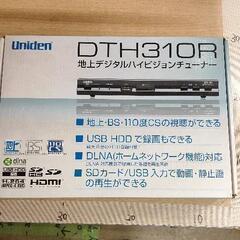 1215-124 Uniden ハイビジョンチューナー　DTH310R