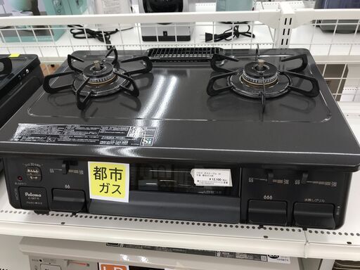 ★ジモティ割あり★ パロマ ガステーブル 都市ガス 年式2022 動作確認／クリーニング済み KJ3951