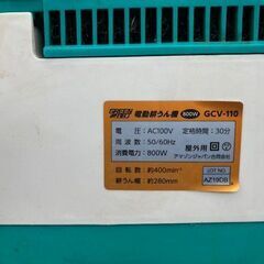 売ります　中古電動耕うん機　菜援くんGCV-110