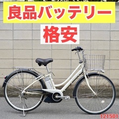 ?⭐️格安⭐?電動自転車 ヤマハ 26インチ アシスト 1人乗り 121501