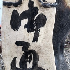 引取限定 大型 たぬき 狸 置物 高さ約150cm 招福開運 縁起物 商売繁盛 
