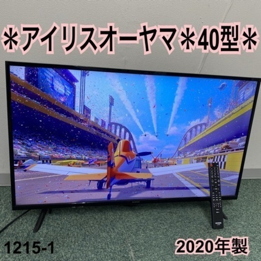【ご来店限定】アイリスオーヤマ 液晶テレビ 40型 2020年製＊1215-1
