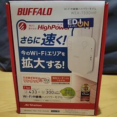 【売約済】BUFFALO Wi-Fi中継器ハイパワーモデル