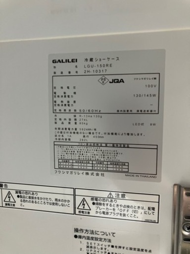 フクシマガリレイ 業務用 冷蔵庫