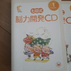 七田　脳力開発CD