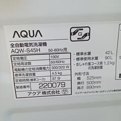 ★【アクア】全自動洗濯機　2020年製4.5kg(AQW-S45H)【3ヶ月保証付き★送料に設置込み】💳自社配送時🌟代引き可💳※現金、クレジット、スマホ決済対応※
