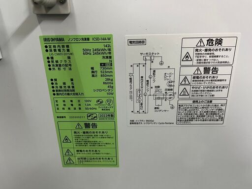 ★2022年製★　アイリスオーヤマ　冷凍ストッカー　142L