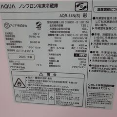 【ドリーム川西店御来店限定】 アクア 2ドア冷蔵庫 AQR-14N 135L（50L/85L) 23年製 動作確認／クリーニング済み 【2002211255601476】