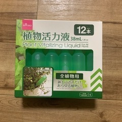 【商談中】植物活力液未開封