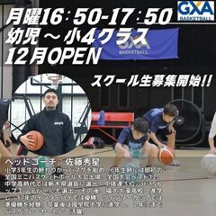  年長さんから小学4年生対象　バスケスクール　🏀　募集