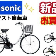 【売切】新車🌟パナソニック 電動アシスト自転車🌟ビビ・SX 特価...