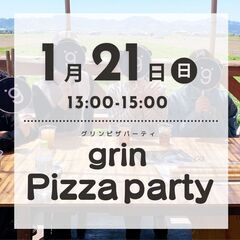 【2024年1月21日(日)】人気イベントpizzaパーティー🍕...