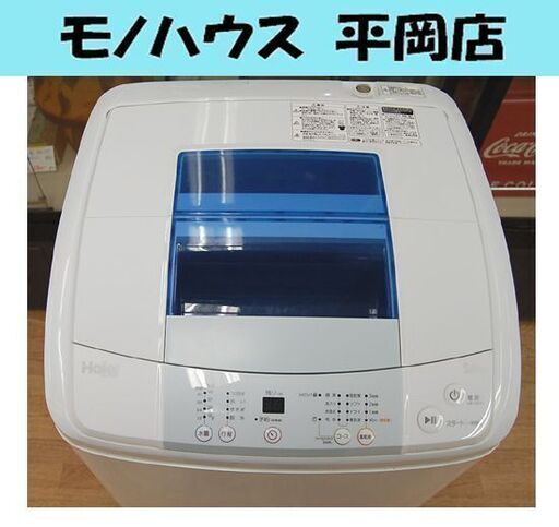 ハイアール 洗濯機 5.0Kg JW-K50H 2015年製 5Kg 単身 一人暮らし 札幌市 清田区 平岡