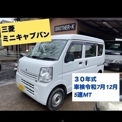 ✔️ミニキャブ　バン ３０年式　車検取立て！令和7年12月！5速MT