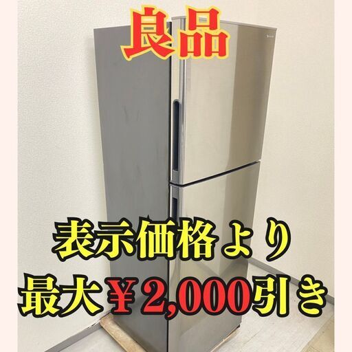 【大きい】冷蔵庫SHARP 225L 2019年製 SJ-D23D-S JX21094