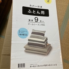 ニトリ　寝具7点セット