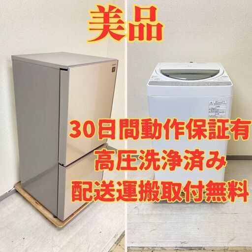 【おすすめ】冷蔵庫SHARP 137L 2018年製 SJ-GD14D-C 洗濯機TOSHIBA 7kg 2019年製 AW-7G6 GY64823 GB69058