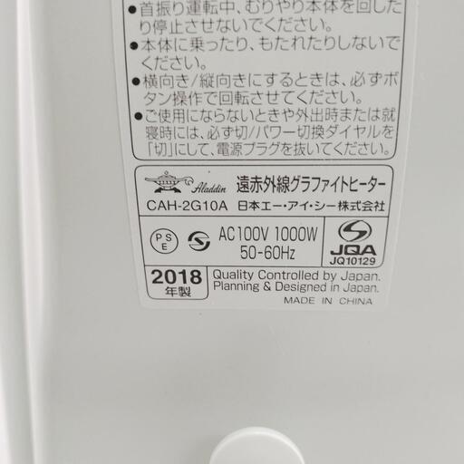 品質保証☆配達有り！12000円(税抜き）アラジン 美品 遠赤外線