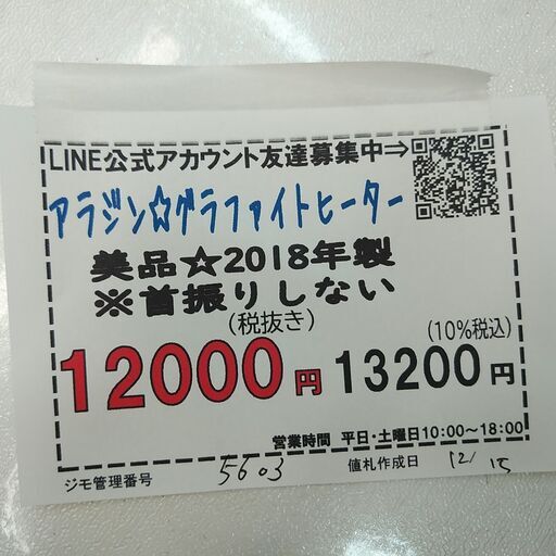 品質保証☆配達有り！12000円(税抜き）アラジン 美品  遠赤外線グラファイトヒーター 訳あり 品質保証☆配達有り！12000円(税抜き）アラジン 美品 遠赤外線