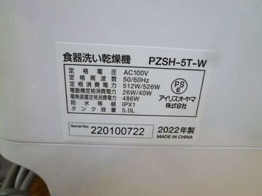 2022年製 アイリスオーヤマ 工事不要 食器洗い乾燥機 タンク式 PZSH-5T-W コンパクト 食洗機 札幌 北20条店