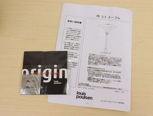 ≪U637ジ≫ 点灯OK Louis Poulsen/ルイスポールセン PH 3/2 テーブルランプ シルヴァー・クローム デンマーク製 卓上照明/ライト インテリア