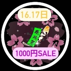 【五桜メダカ】12月16日　1000円SALE２日目　横須賀めだ...