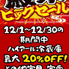 生活館宮古店　歳末ビッグセール開催中！