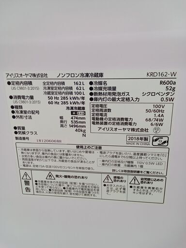 ★ジモティ割あり★ アイリスオーヤマ 冷蔵庫 162L 18年製 動作確認／クリーニング済み TK1203