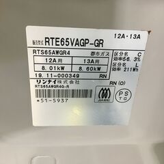 Rinnai リンナイ ガステーブル RTA65VAGP-GR 2019年製 ガラストップ 