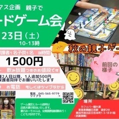 冬休み！クリスマス親子ボードゲーム会