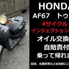 年末特価♪自賠責付★ホンダ・トゥデイ AF67★インジェクション...