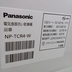 ☆ジモティ割あり☆ Panasonic 食器洗い乾燥機 20年製 動作確認
