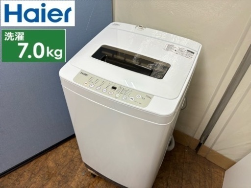 I638  Haier 洗濯機 （7.0㎏） ⭐ 動作確認済 ⭐ クリーニング済