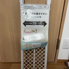 ニトリ　未使用ツッパリ棚　73〜112cm