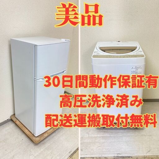 【美品】冷蔵庫Haier 130L 2021年製 JR-N130A 洗濯機TOSHIBA 6kg 2019年製 AW-6G8(W) FD53764 FP55085