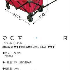 【決まりました。】新品、未開封　箱入り　キャリーワゴン　100リ...