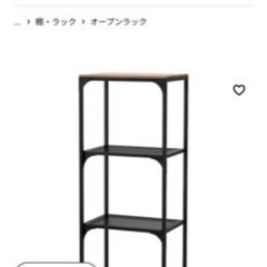 【ネット決済】IKEA ラック　FJÄLLBO