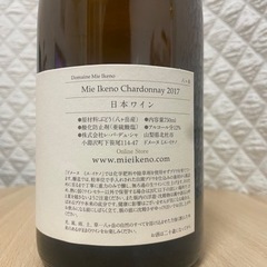 ✨高級日本ワイン ドメーヌ・ミエイケノ Mie Ikeno シャルドネ