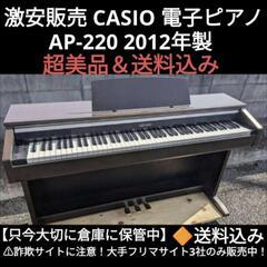 🍑岡山〜鳥取市〜配達無料！
〜送料込み CASIO 電子ピアノ ...