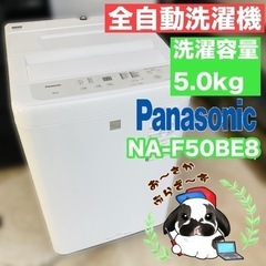 Panasonic パナソニック 5.0kg 全自動洗濯機 NA...